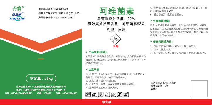 丹箭阿维菌素