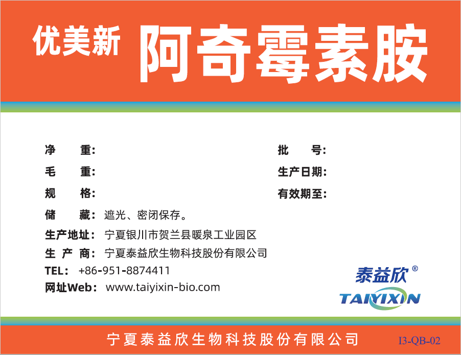 优美发阿奇霉素胺
