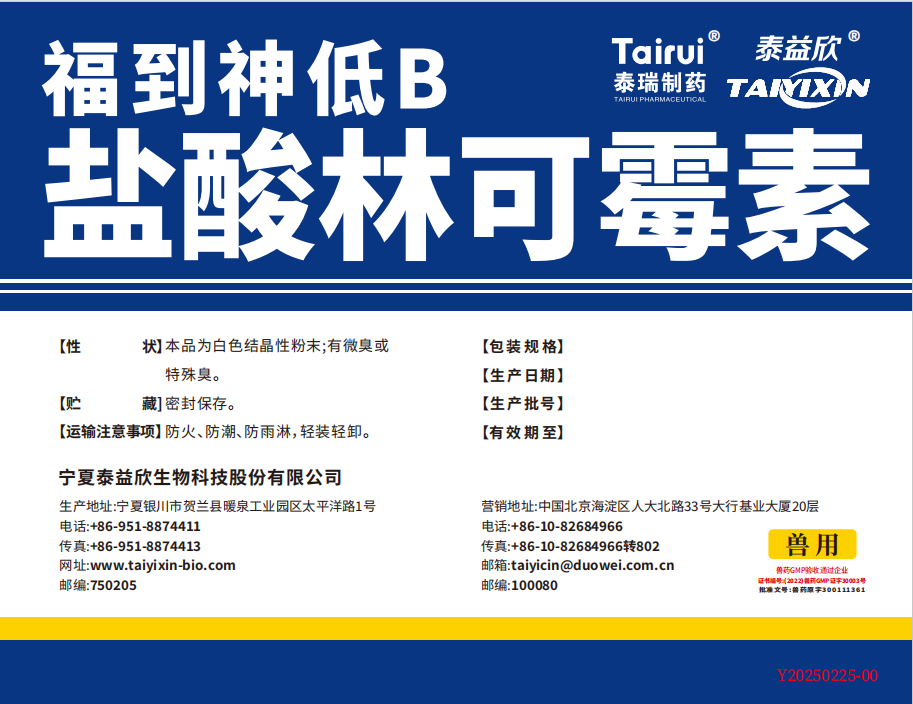 福到神低B盐酸林可霉素