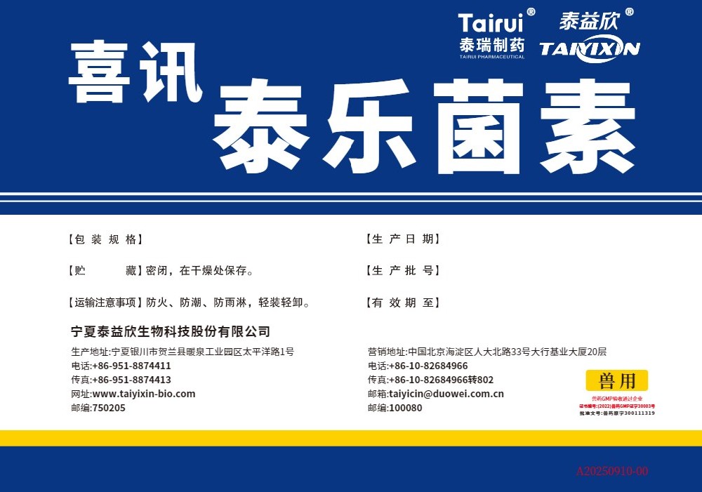 半岛网官方站入口泰乐菌素