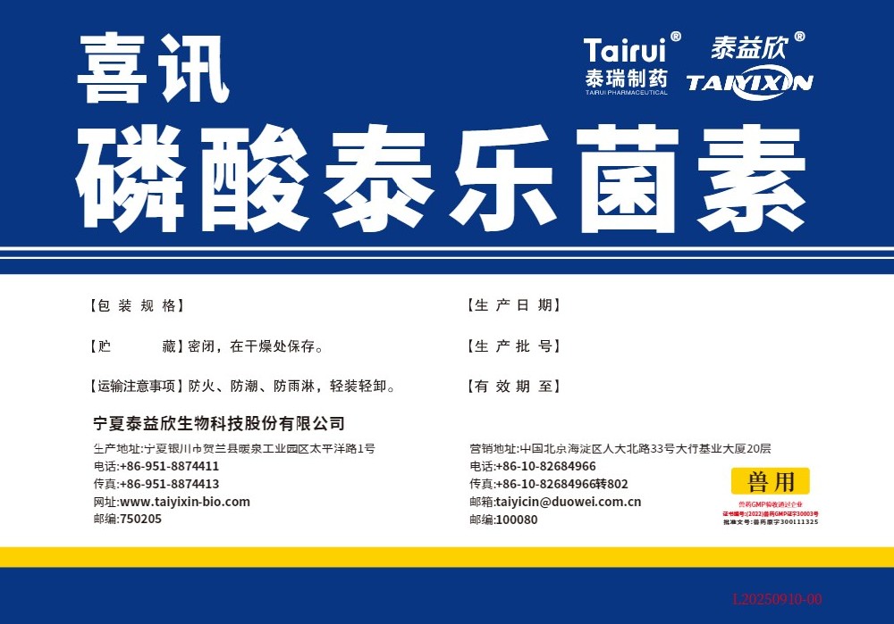 半岛网官方站入口磷酸泰乐菌素