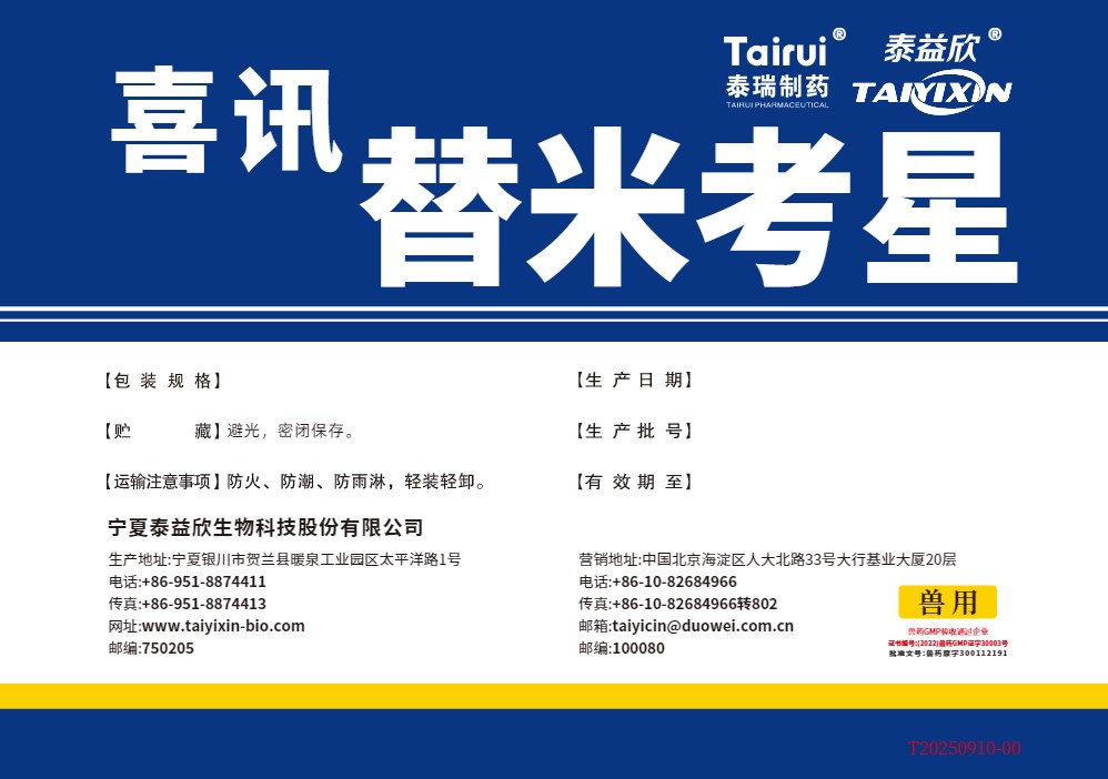 半岛网官方站入口替米考星